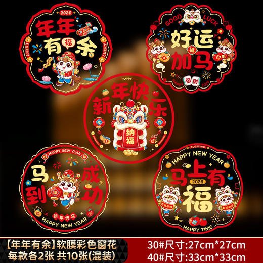 大小20张！【马年新款窗花】2026新年马年彩色窗花 新款静电贴 玻璃窗贴纸 客厅布置新居装饰 商品图7