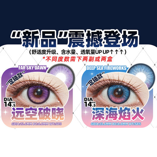 【试戴片】DGUGU日抛 新品 定轴 远空破晓/深海焰火 COS同款推荐 恋与深空/祁煜/夏以昼 显色渐变美瞳 小红书热门爆款 商品图1