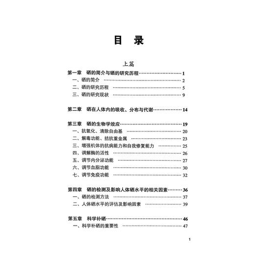 硒与健康新视角 杨铭 韩峰 主编 硒的简介与硒的研究历程 硒的检测及影响人体硒水平的相关因素9787565918681 北京大学医学出版社 商品图3
