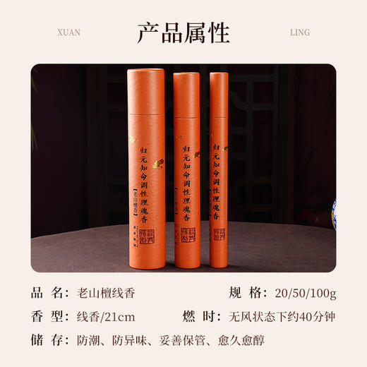 东方香韵｜老山檀香归元埋魂香线香木质调一丝清凉药香 商品图4