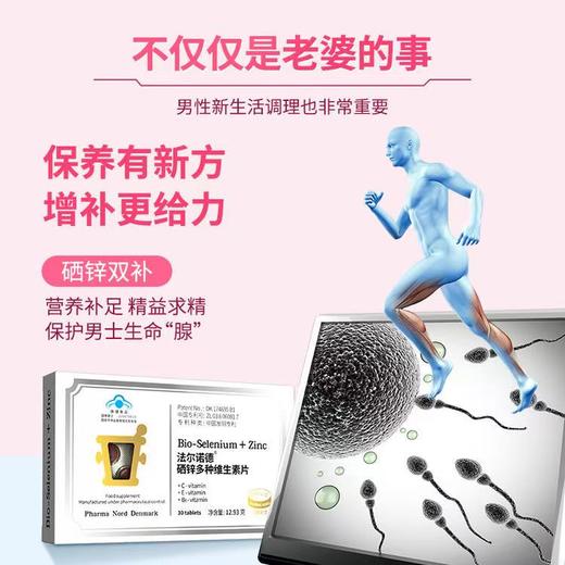 法尔诺德有机锌硒多维片30粒 商品图1