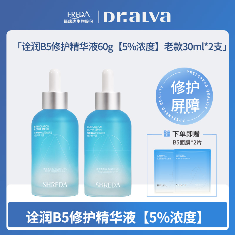 【诠润】B5修护精华液