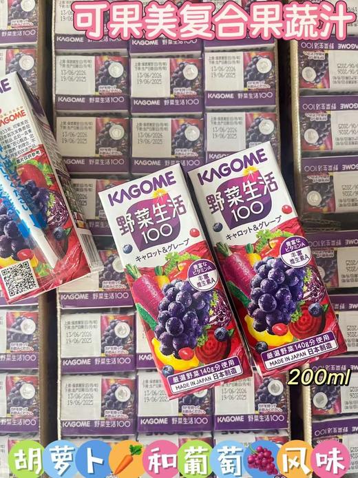 可果美复合果蔬汁 胡萝卜和葡萄风味200ml  1*24 4901306176351 商品图0