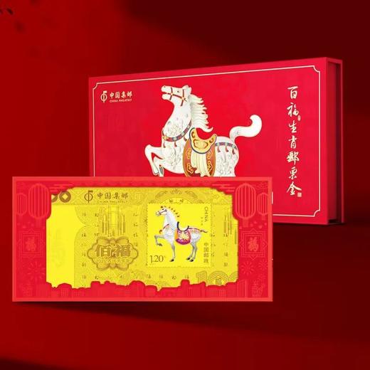 预定！2026马年生肖邮票金钞！中国集邮官方发行 商品图0