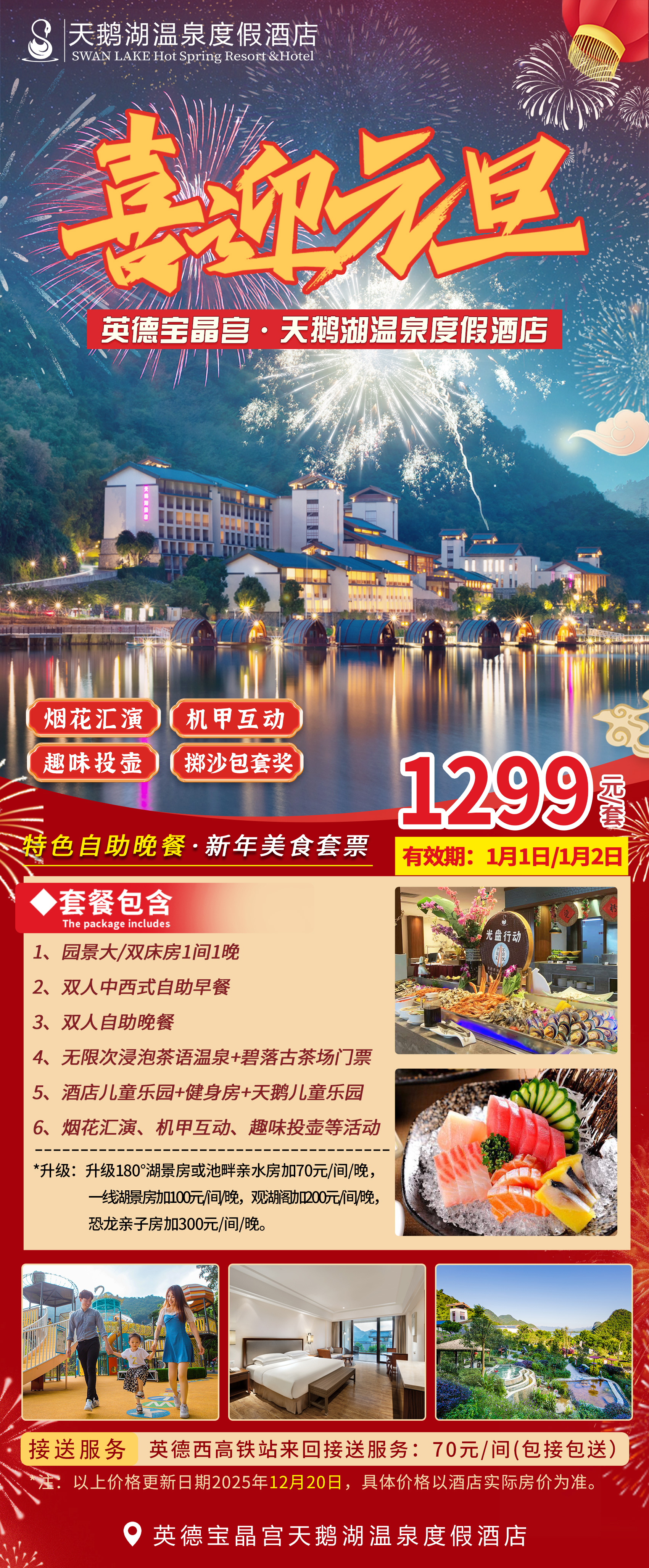 【美食套餐】喜迎元旦