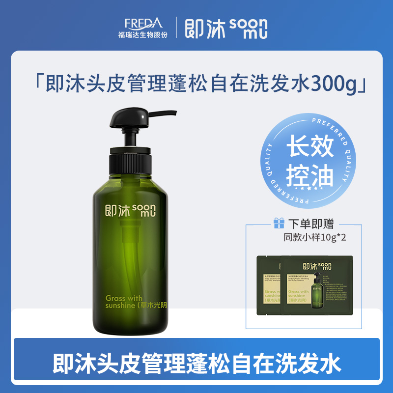 【即沐】头皮管理蓬松自在洗发水