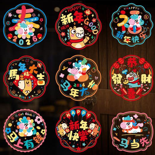 大小20张！【马年新款窗花】2026新年马年彩色窗花 新款静电贴 玻璃窗贴纸 客厅布置新居装饰 商品图1