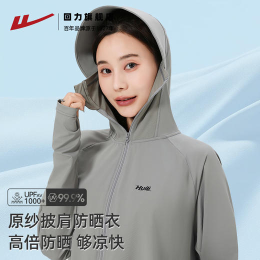 回力修身防晒衣女新款夏季外套女防紫外线冰丝原纱凉感防晒服 商品图2