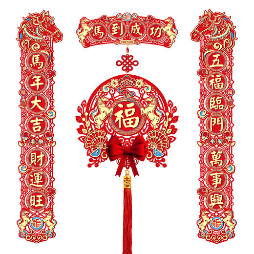 【马年新款磁吸春联】马年毛针镂空对联 2026新款春节家用新年磁吸春联 过年入户门福字贴装饰 商品图4