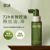 【即沐】头皮管理控油舒缓精华喷雾 商品缩略图1