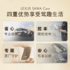 雷克萨斯SAWA Care安心套餐/安心升级套餐 商品缩略图1