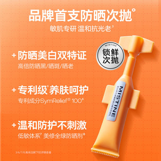 蜜丝婷水感臻妍美白精华防晒乳防晒次抛5只/30只 商品图4