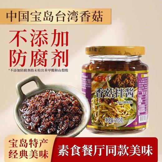 OFK 香菇拌酱270g 商品图3