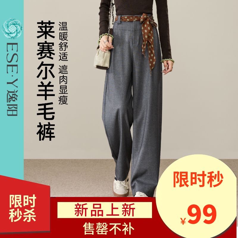 【过季清！随时下架！莱赛尔-羊毛裤】逸阳秋冬厚款灰色窄版阔腿裤高腰直筒休闲裤子1548