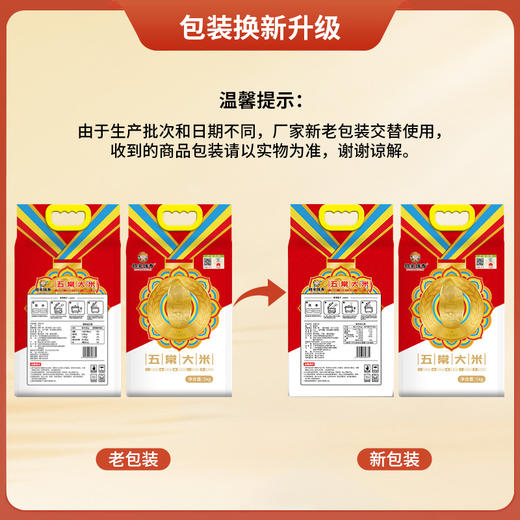 邻家饭香 大奖章五常大米 5kg   LJFX99 商品图5