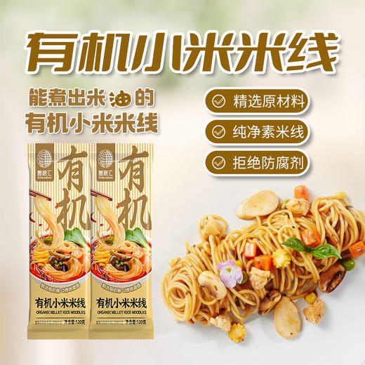 有机小米米线 商品图0