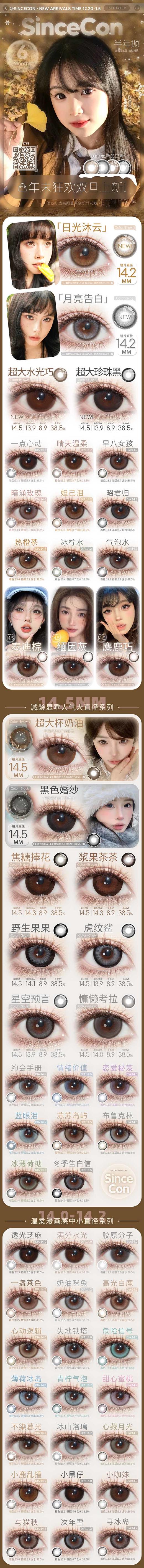 Sincecon 半年抛68/副88/2副108/3副128/4副168/6副,一点心动晴天温柔 商品图7