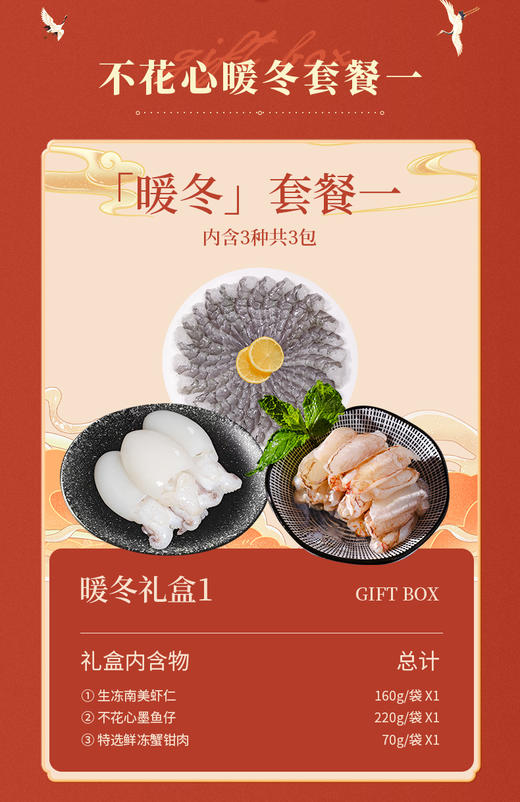 【不花心】“冬季海鲜火锅烧烤组合装”家庭聚餐必备美味盛宴 商品图1
