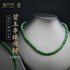 【和风之木】碧玉串珠项链（6mm、8mm） 商品缩略图0