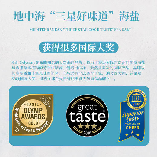 希腊进口天然日晒地中海内海海盐 高端食用盐调味料 提鲜健康无添加 商品图3