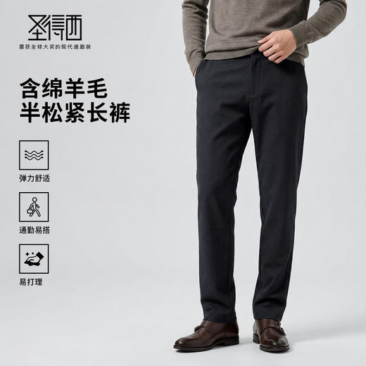【 含羊毛】圣得西男士休闲松紧长裤2025年冬季弹力舒适休闲裤 商品图0