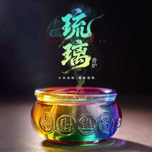 七彩琉璃香炉透明非透香托无粘粉线塔香香具工艺品 商品图0