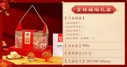 稻香村吉祥福瑞礼盒800g 商品图2