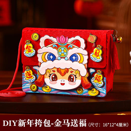 优选丨【马年DIY斜挎包】幼儿园亲子手工小挎包 新年卡通零食包春节喜庆背包 商品图6