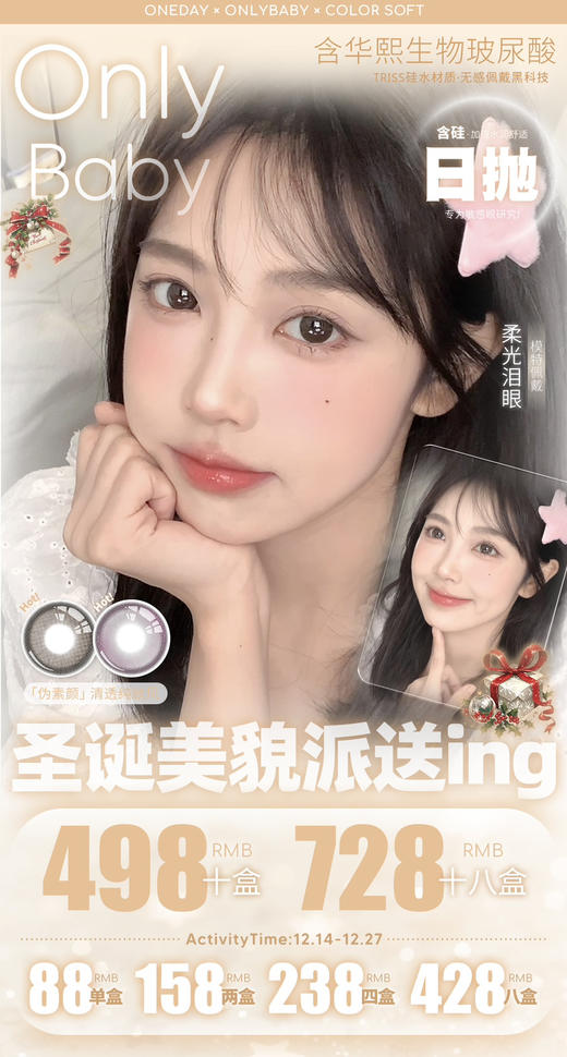ONLYBABY日抛活动(原onlycon)  一盒一个度数，两只眼度数不同需购买两盒，日抛无售后，介意慎拍 商品图0