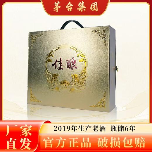 贵州茅台集团厚礼佳酿双支礼盒 商品图1