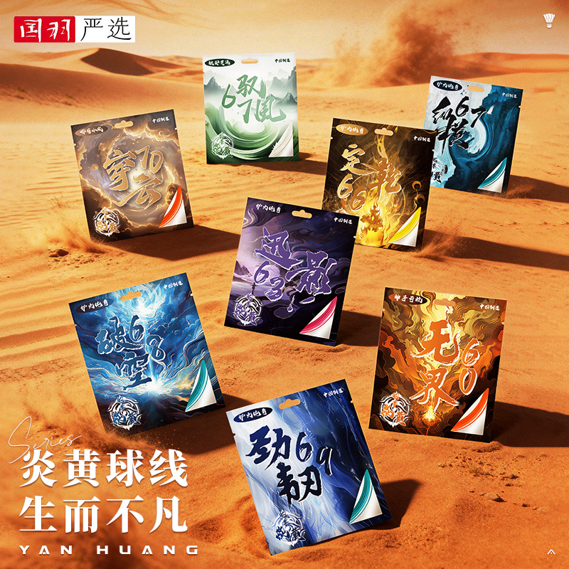 的幸炎黄羽毛球拍线耐打高弹性进攻型专业巡礼控球线羽毛球拍线