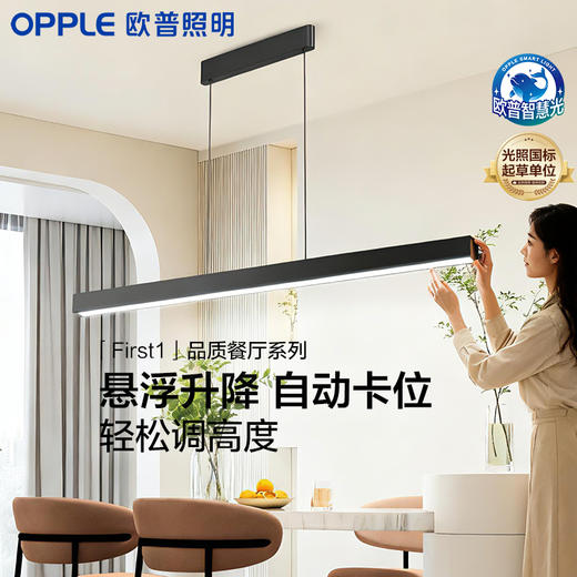 爆款🔥OPPLE欧普照明First1简约现代一字长条升降餐厅吊灯 商品图0