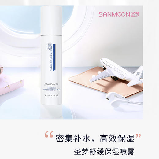 【买3送1】圣梦保湿舒缓喷雾135ml 商品图1