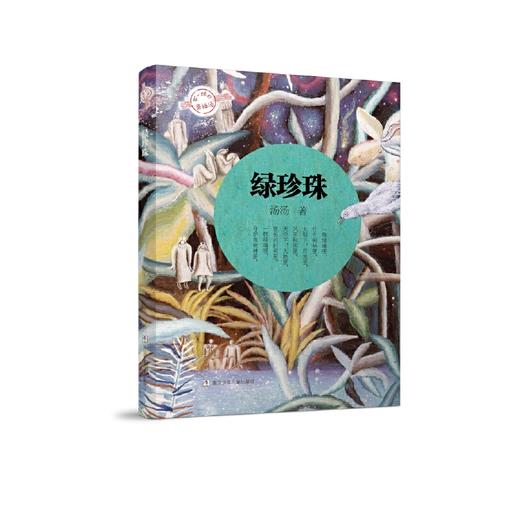 【浙少儿】绿珍珠 商品图0