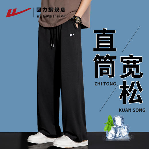 回力裤子男款夏季薄款冰丝长裤休闲裤男士直筒宽松卫裤阔腿运动裤 商品图0