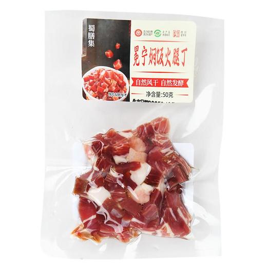 蜀膳集火腿丁 50g/袋 商品图0