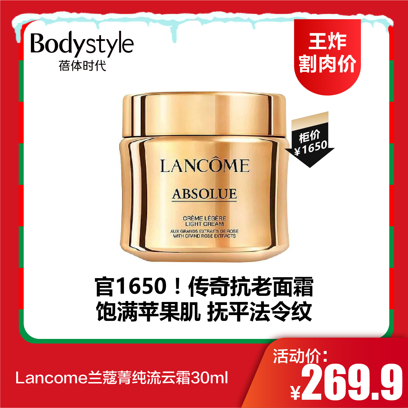 【12.21王炸割肉价】Lancome兰蔻菁纯流云霜30ml（限26年5月）