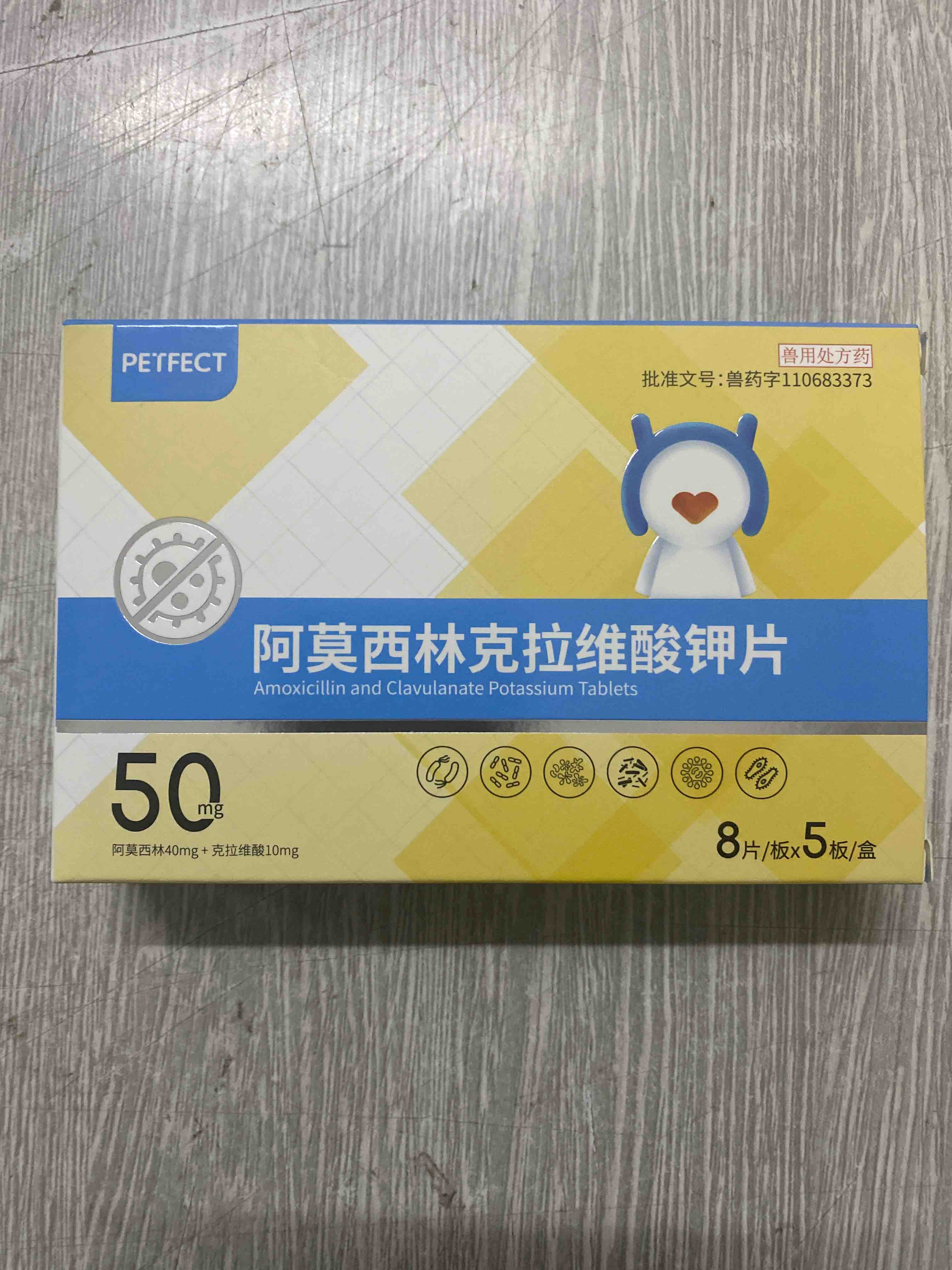 贝倍诺阿莫西林克拉维酸钾50mg8片×5板/盒，2028年1月23号到期，兽药字110683373本品适应于敏感菌引起的各种感染。用于治疗犬和猫革兰氏阳性和革兰氏阴性敏感细菌的感染,如皮肤及软组织感染