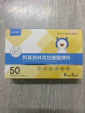 贝倍诺阿莫西林克拉维酸钾50mg8片×5板/盒，2028年1月23号到期，兽药字110683373本品适应于敏感菌引起的各种感染。用于治疗犬和猫革兰氏阳性和革兰氏阴性敏感细菌的感染,如皮肤及软组织感染
