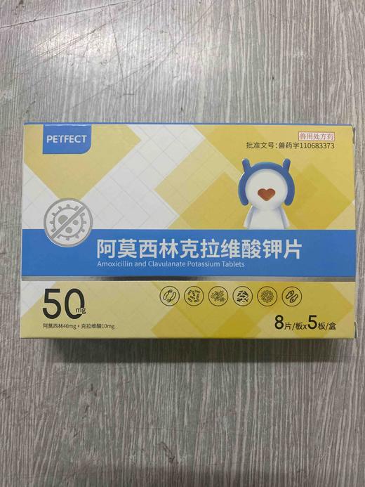贝倍诺阿莫西林克拉维酸钾50mg8片×5板/盒，2028年1月23号到期，兽药字110683373本品适应于敏感菌引起的各种感染。用于治疗犬和猫革兰氏阳性和革兰氏阴性敏感细菌的感染,如皮肤及软组织感染 商品图0