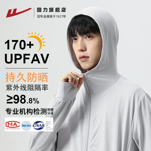 回力防晒衣男款2025新款夏季冰丝外套户外防紫外线骑行男生防晒服 商品图0