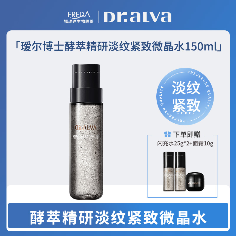 【瑗尔博士】酵萃精研淡纹紧致微晶水150ml