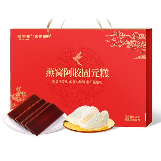 【固本堂燕窝阿胶固元糕】阿胶礼盒 阿胶补气血东阿春节送礼礼品送长辈 商品图4