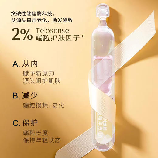 【颐莲】凝时焕颜次抛1.3ml*30支/盒 商品图1