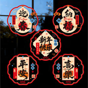 大小20张！【马年新款窗花】2026新年马年彩色窗花 新款静电贴 玻璃窗贴纸 客厅布置新居装饰