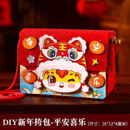 优选丨【马年DIY斜挎包】幼儿园亲子手工小挎包 新年卡通零食包春节喜庆背包 商品图8