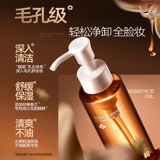 【新品】蜜丝婷水感净澈卸妆油150ml+替换装 商品图1