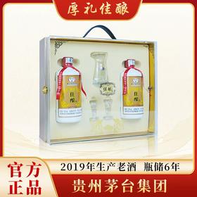 贵州茅台集团厚礼佳酿双支礼盒