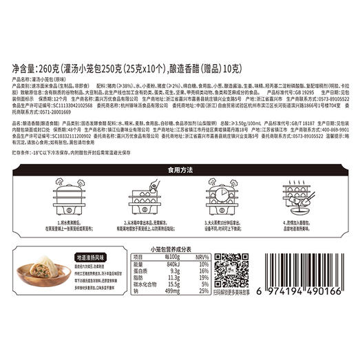 锋味派 鲜肉集鲜小笼汤包 235g*4 商品图5