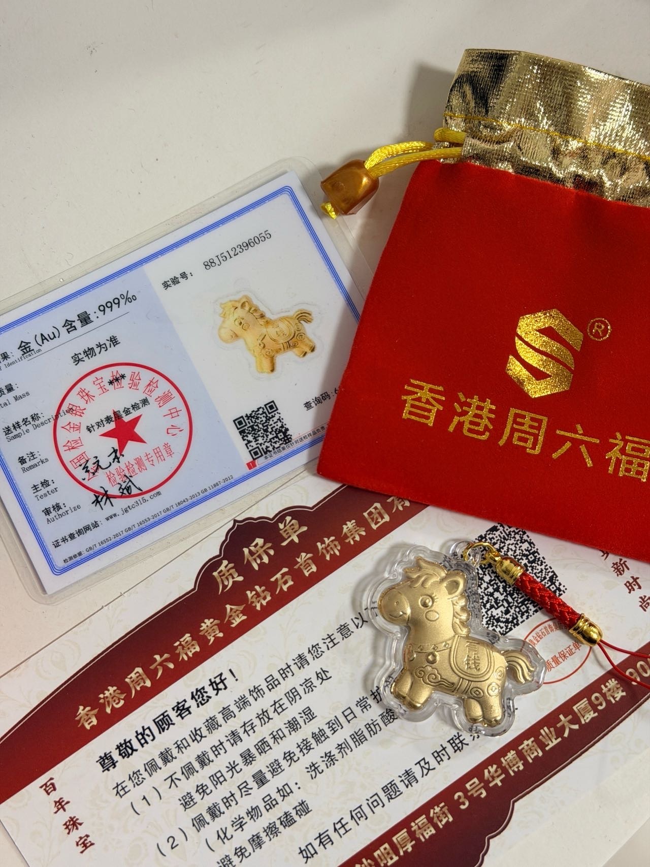 【香港周六福品牌】999足金马上有钱招财挂饰 礼盒包装